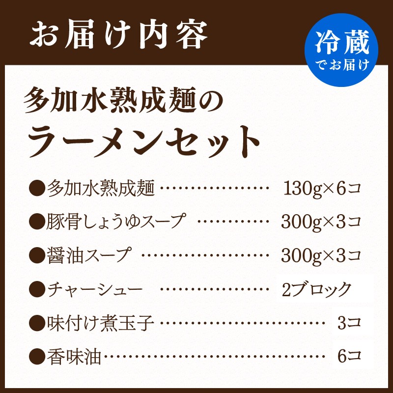 大西食品「多加水熟成麺のラーメンセット とろとろチャーシュー・味玉付き」《 ラーメンセット とんこつ 醤油 ラーメン チャーシュー 味玉 ストレートスープ 具付き 生麺 多加水熟成麺 兵庫県 加古川市 》【2401I15302】