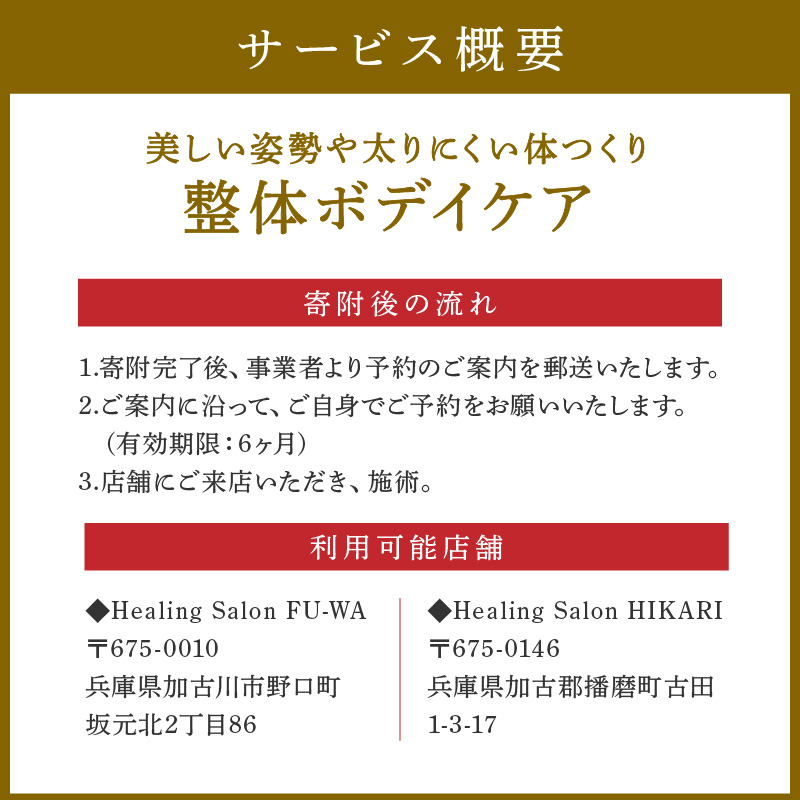 整体ボデイケア《 美容 整体 施術 肩こり 改善 姿勢 ケア 》【2402L15002】
