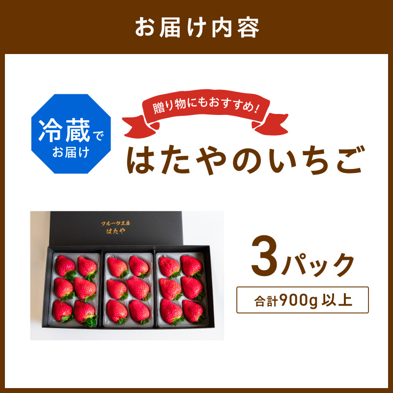 贈答用いちご 3品種食べ比べセット(3パック入)《 いちご 苺 イチゴ フルーツ 果物 国産 フルーツ工房はたや あまえくぼ 章姫 あまクイーン ロイヤルクイーン ぽりっちご あまおとめ 堅しろう 》【2502C09701】