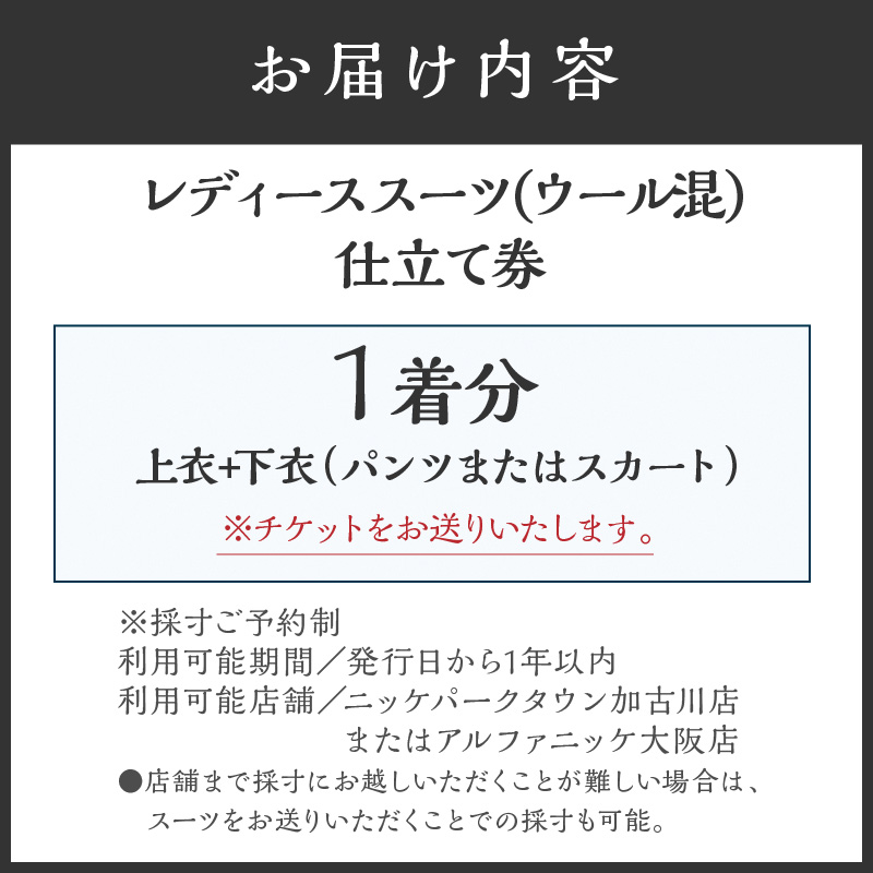 レディーススーツ(ウール混)《 スーツ オーダースーツ オーダーメイド ビジネス レディーススーツ ファッション 》【2520Q05122】