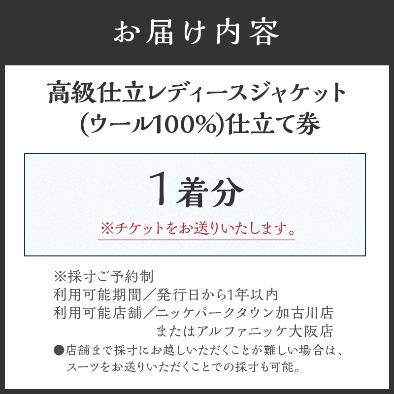 高級仕立レディースジャケット(ウール100％)《 ジャケット レディースジャケット ウール オーダーメイド ビジネス フォーマル レディースファッション 》【2537Q05117】
