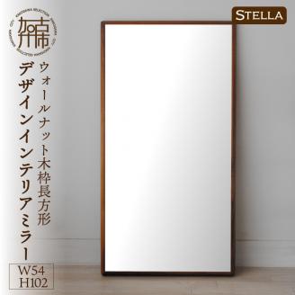 【SENNOKI】Stellaステラ ウォールナットW540×D35×H1020mm(7kg)木枠長方形デザインインテリアミラー【2408M05050】