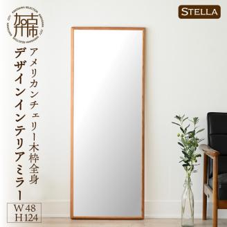 【SENNOKI】Stellaステラ アメリカンチェリーW480×D35×H1240mm(8kg)木枠全身デザインインテリアミラー【2410M05059】