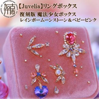 セールス【shiiさま専用】juvelia リング 指輪・リング