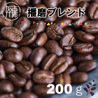 播磨ブレンド《 コーヒー 珈琲 オリジナルブレンド 焙煎豆 挽き豆ドリップパック 》【2500G11401】