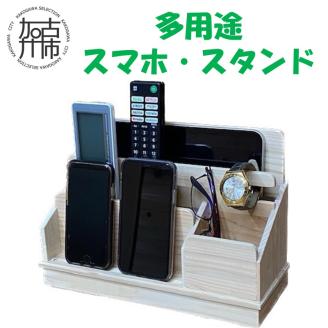多用途スマホスタンド《 雑貨 スマホ スタンド 多用途 収納 充電 配線 整理 国産 桧 木製 木目 天然木 木育 手作り 送料無料 》【2402N13101】