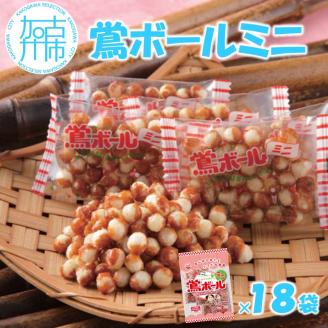 【ファミリーパック】鶯ボールミニ89g×18袋《 米菓 おやつ お菓子 鶯ボールミニ 美味しい 》【2401H05954】