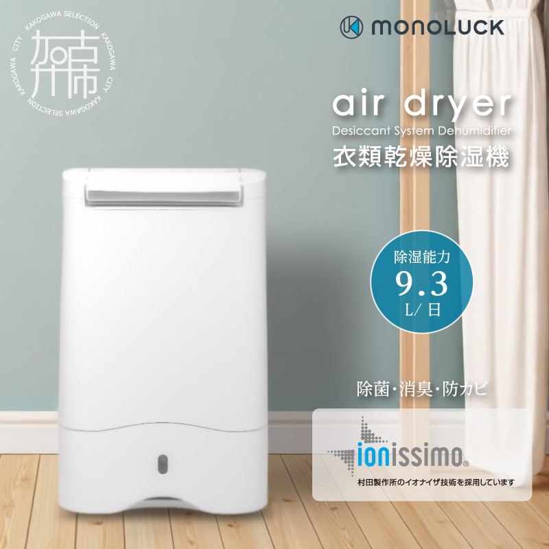 衣類乾燥除湿機 air dryer DDA10《 衣類乾燥機 除湿機 衣類 消臭 防カビ 除菌 軽量 コンパクト 部屋干し 室内干し 梅雨対策 加古川市 》【2509N09601】