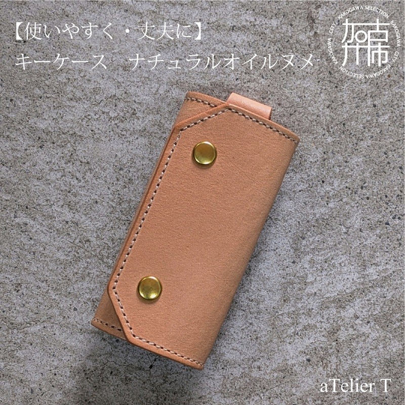 キーケース ナチュラルオイルヌメ《 日本製 ヌメ革 本革 牛革 革 小物 雑貨 革製品 レザー ビジネス キーケース 》【2501N08002】