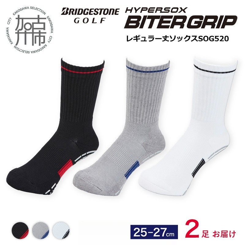 【2026年3月から順次発送】ブリヂストンゴルフ 2足セット レギュラー バイターグリップソックス SOG520【ホワイト】《 靴下 くつした ソックス ゴルフソックス ブリヂストン バイターグリップソックス 》【2502T14007_01】