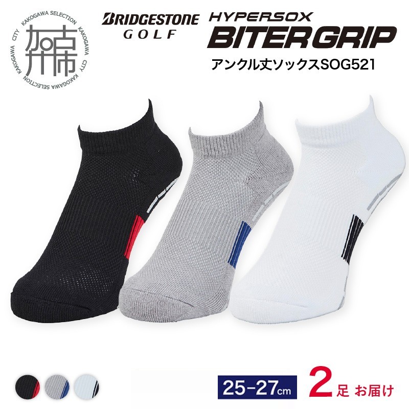 【2026年3月から順次発送】ブリヂストンゴルフ 2足セット アンクル バイターグリップソックス SOG521【ホワイト】《 靴下 くつした ソックス ゴルフソックス ブリヂストン バイターグリップソックス 》【2502T14009_01】