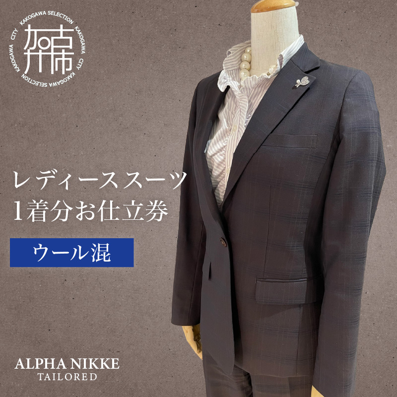 レディーススーツ(ウール混)《 スーツ オーダースーツ オーダーメイド ビジネス レディーススーツ ファッション 》【2520Q05122】