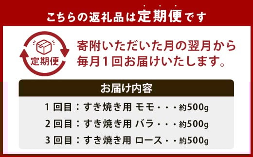 【3回定期便】 牛肉 兵庫県産 黒毛和牛 すき焼き 3種 食べ比べ B