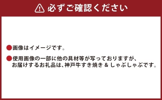 【和牛セレブ】神戸牛 すき焼き&しゃぶしゃぶセット（モモ）約250g