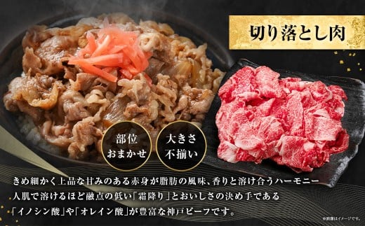 訳あり 神戸牛 切り落とし肉 約400g AKS1