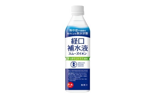 経口補水液 スムーズイオン 500ml × 24本