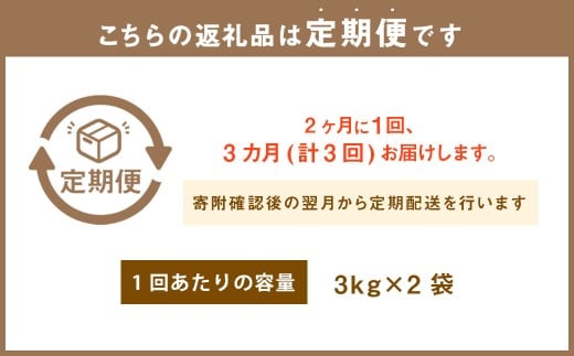 入浴剤 隔月 定期便 3ヶ月 プレミアム エプソムソルト 6kg(3kg×2袋）× 3回