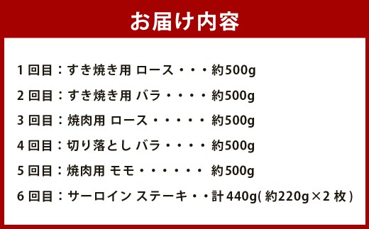 【6回定期便】牛肉 兵庫県産 黒毛和牛 6種 食べ比べ A