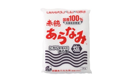 赤穂あらなみ塩 約16kg （約1kg×16袋）