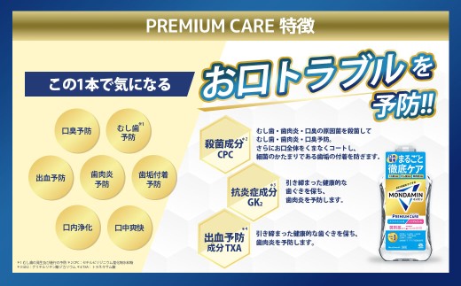 モンダミン プレミアムケア ホワイトミント（ノンアルコール）1000ml 3本 計3L