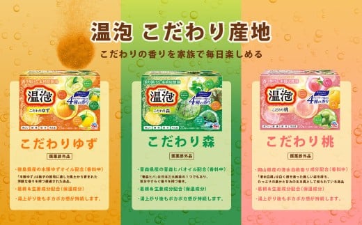 温泡 セット 3種 計9箱