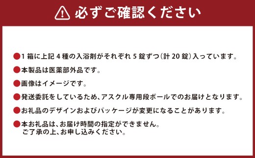 温泡 こだわり森 4種アソート 12箱