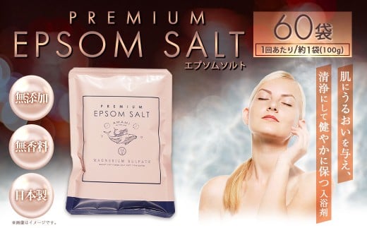プレミアム エプソムソルト AMAMI 100g×60個