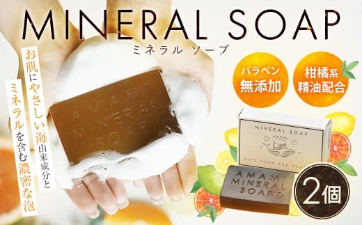 石鹸 ミネラル ソープ AMAMI 2個 セット