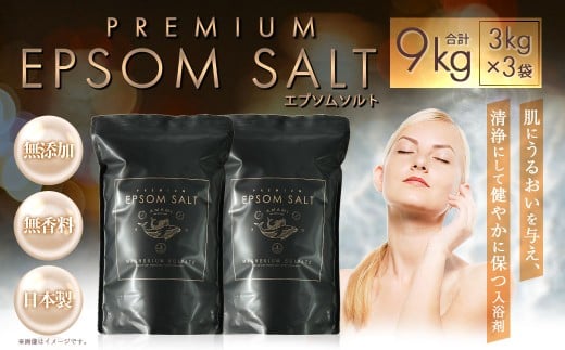 プレミアム エプソムソルト 3kg×3袋 計9kg 計量カップ セット