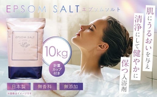 エプソムソルト 10kg 計量カップ セット