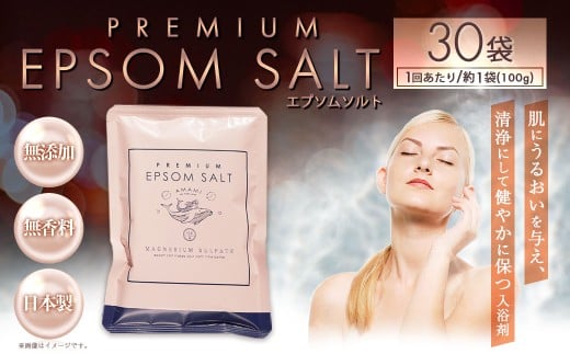 プレミアム エプソムソルト AMAMI 100g×30個