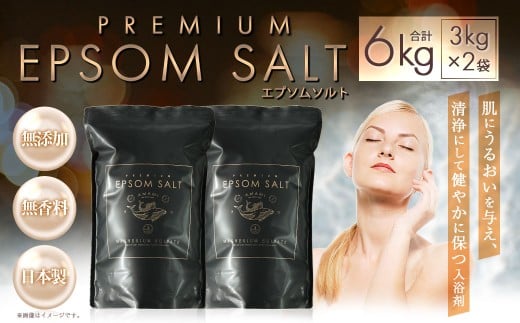 プレミアム エプソムソルト 3kg×2袋 計6kg 計量カップ セット