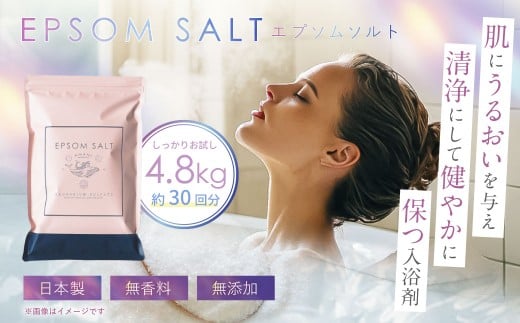 入浴剤 エプソムソルト 800g 6袋