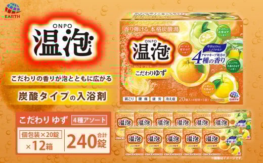 温泡 こだわりゆず 4種アソート 12箱