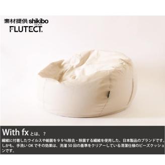 【抗ウイルス・抗菌加工 日本製】 ビーズクッション1人用（アイボリー）　20-48-1