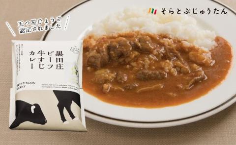 ひょうごの食材 こだわりカレーセット６種【そらとぶじゅうたん】　14-21