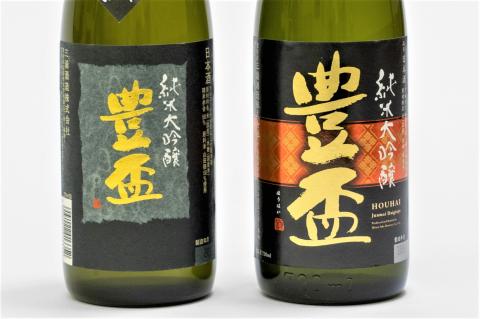 【人気の美酒】 豊盃 山田錦+山田穂 飲み比べセット 720ml×2本　24-5