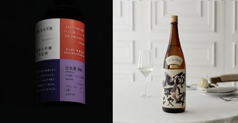 【限定・予約生産】醸し人九平次 搾りたて生酒×火入れ酒 飲み比べセット（各720ml）　16-3