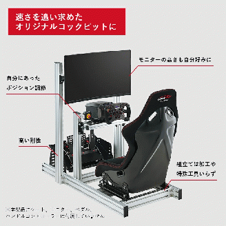 【レースゲーム用コックピット】ドラポジ DRAPOJI ベースモデル ブラック（249-1）