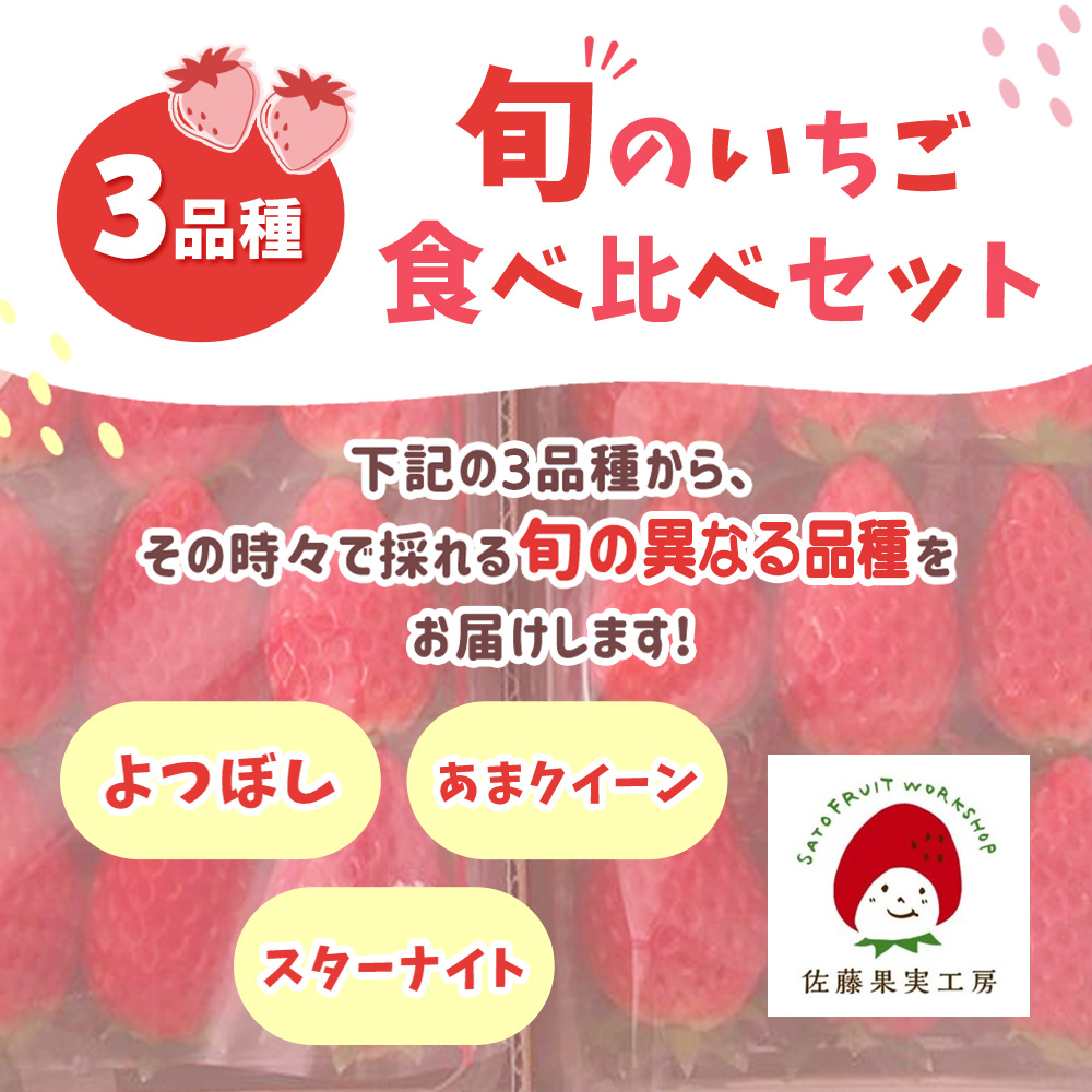 《2026年産先行予約》令和８年２月中旬配送分「西脇市産 旬のいちご2品種食べ比べセット」（1箱２パック）【佐藤果実工房 全国いちご選手権銀賞受賞農園 TVで紹介!】（07-44）