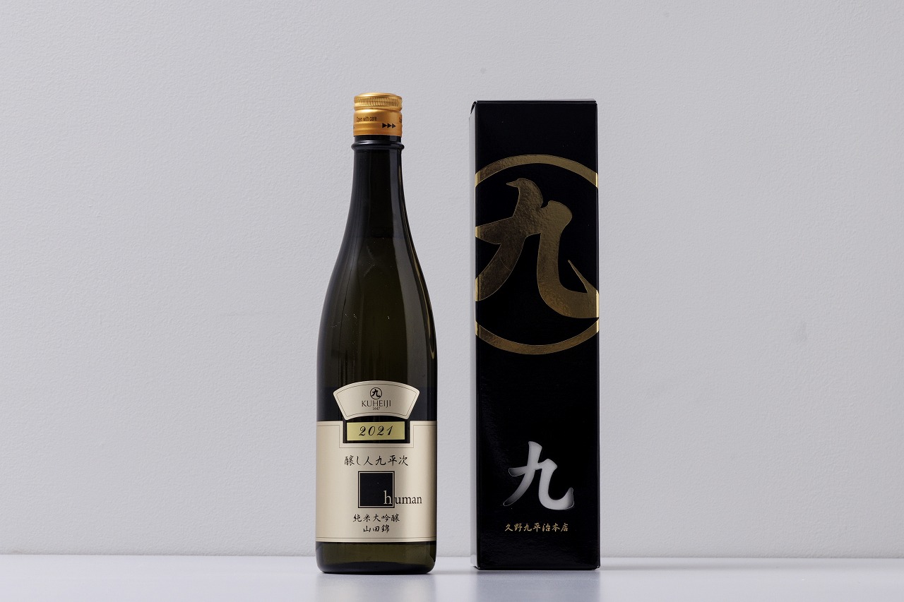 【醸し人九平次】「human」720ml～西脇市産山田錦・純米大吟醸～ （11-11）