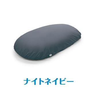 【MOGU】雲にのる夢枕（本体・カバーセット） ナイトネイビー　～全身が癒される気持ちいい枕～　60-10-3