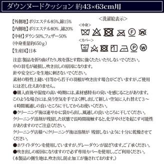 【ando more】日本製ダウンクッション（43×63㎝）　40-27