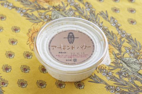 トーストに塗って美味しい♪【アーモンドバター】３個セット （07-5）