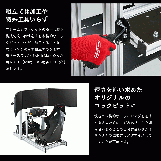 【レースゲーム用コックピット】ドラポジ DRAPOJI ベースモデル ブラック（249-1）