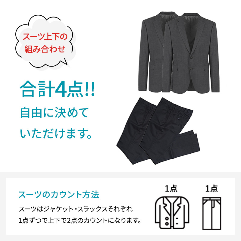 【リナビス】ビジネススーツ　クリーニング＋保管　６つの無料サービス付き　24-16