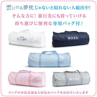 【MOGU】雲にのる夢枕（本体・カバーセット） クリアピンク　～全身が癒される気持ちいい枕～　60-10-2
