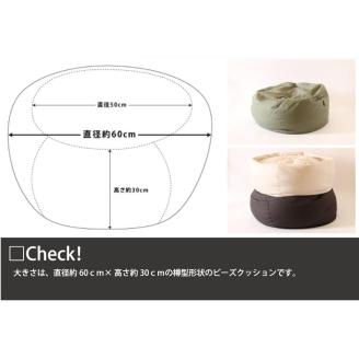 【抗ウイルス・抗菌加工 日本製】 ビーズクッション1人用（ブラウンベージュ）　20-48-2