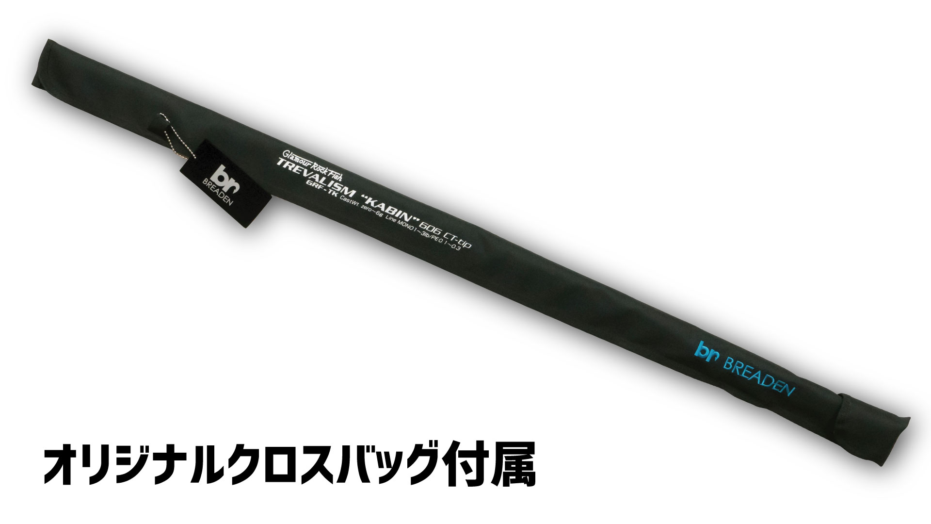 【釣竿】BREADEN アジングロッド　130-3