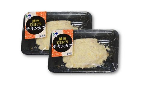 【播州百日どり】からあげ＆チキンカツセット　1.18kg　075-3